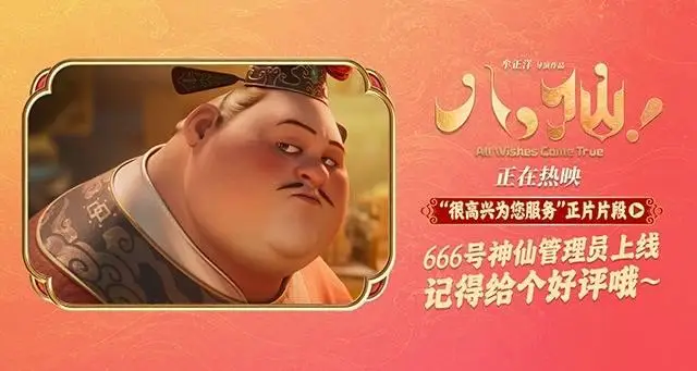 电影《八仙！》曝“很高兴为您服务”片段 曹国舅初登场自带喜感