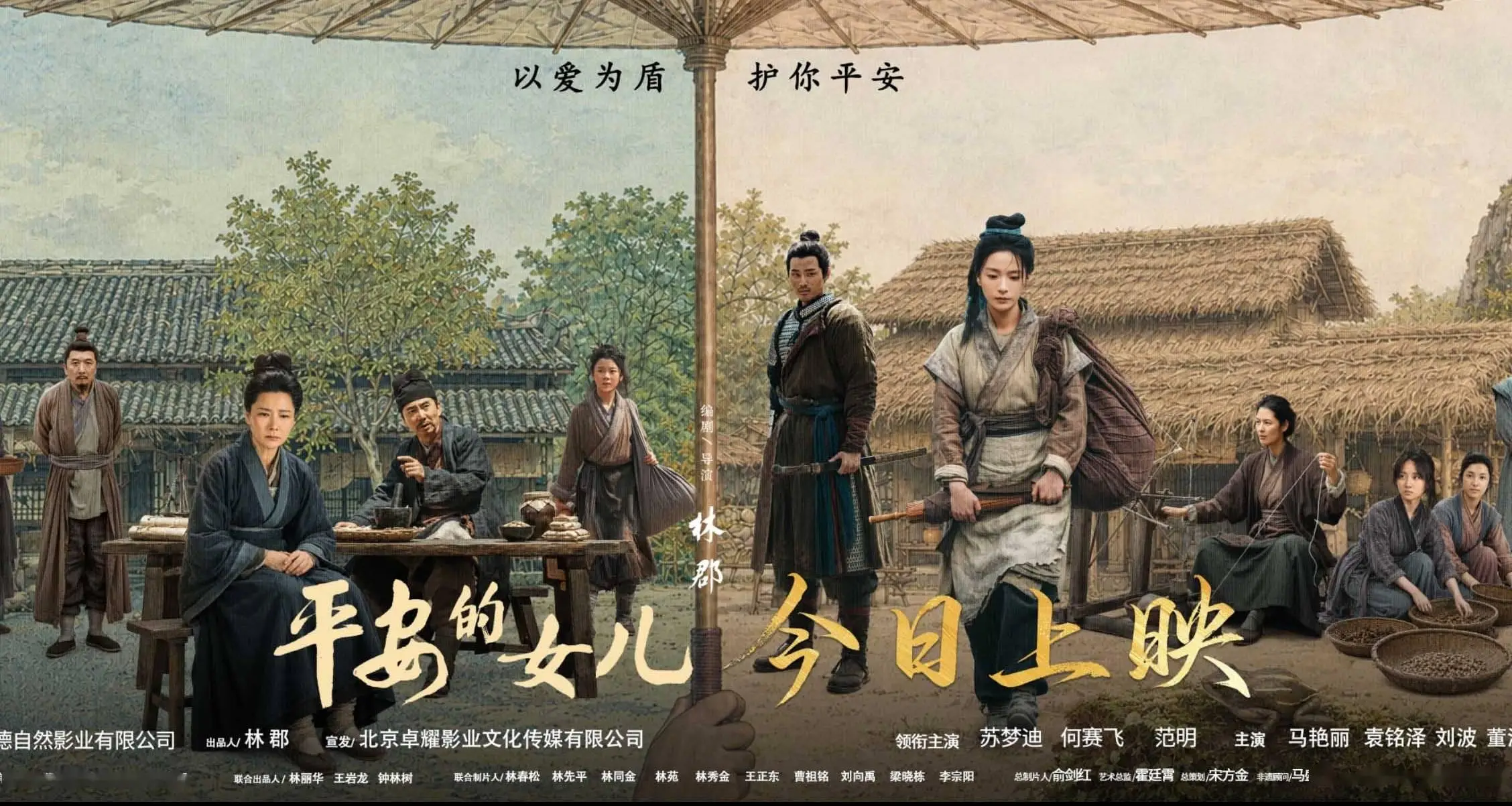 非遗电影《平安的女儿》今日公映 以光影赓续文脉 以大爱浸润时代