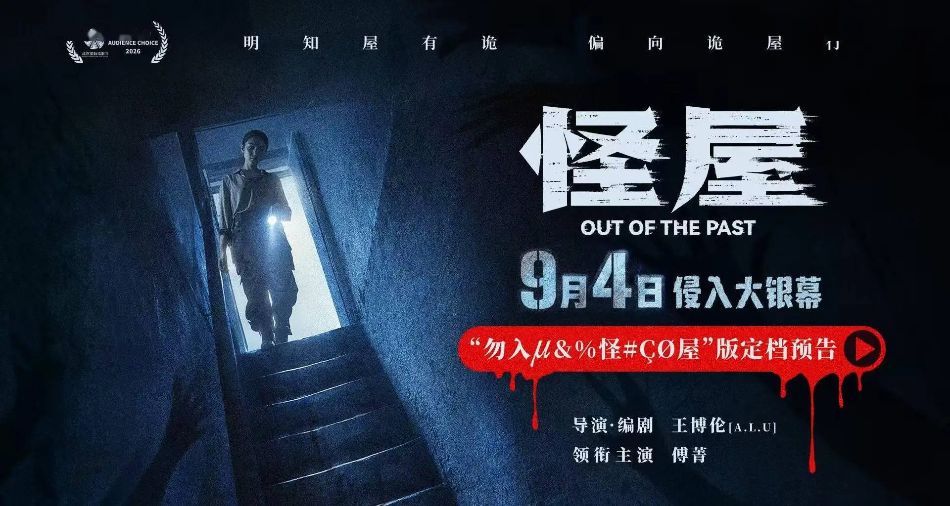 恐怖片《怪屋》9月4日登陆银幕 美女试睡凶宅身心双重刺激