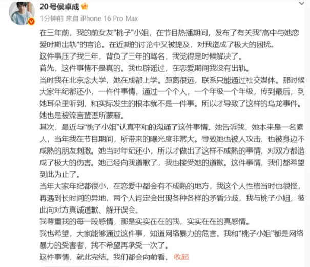 恋综嘉宾侯卓成否认曾恋爱出轨：女方被流言蜚语所蒙蔽