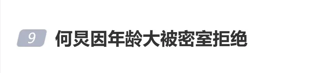 何炅自曝因年龄大被密室拒绝，幽默调侃：“实在不行我当场做18个蹲起！”