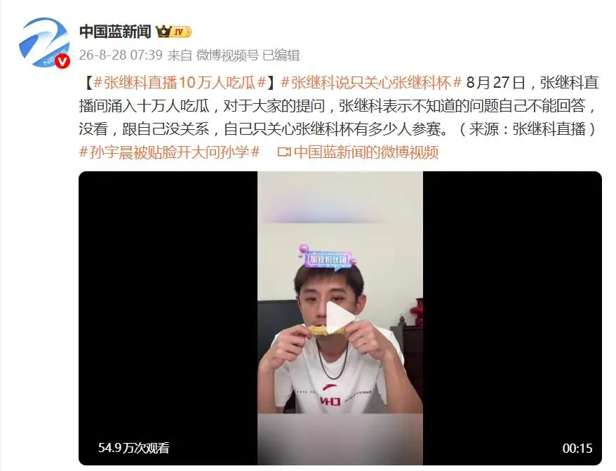 张继科直播被网友追问与景甜相关八卦，本人回应：“新闻没看，跟我没关系”