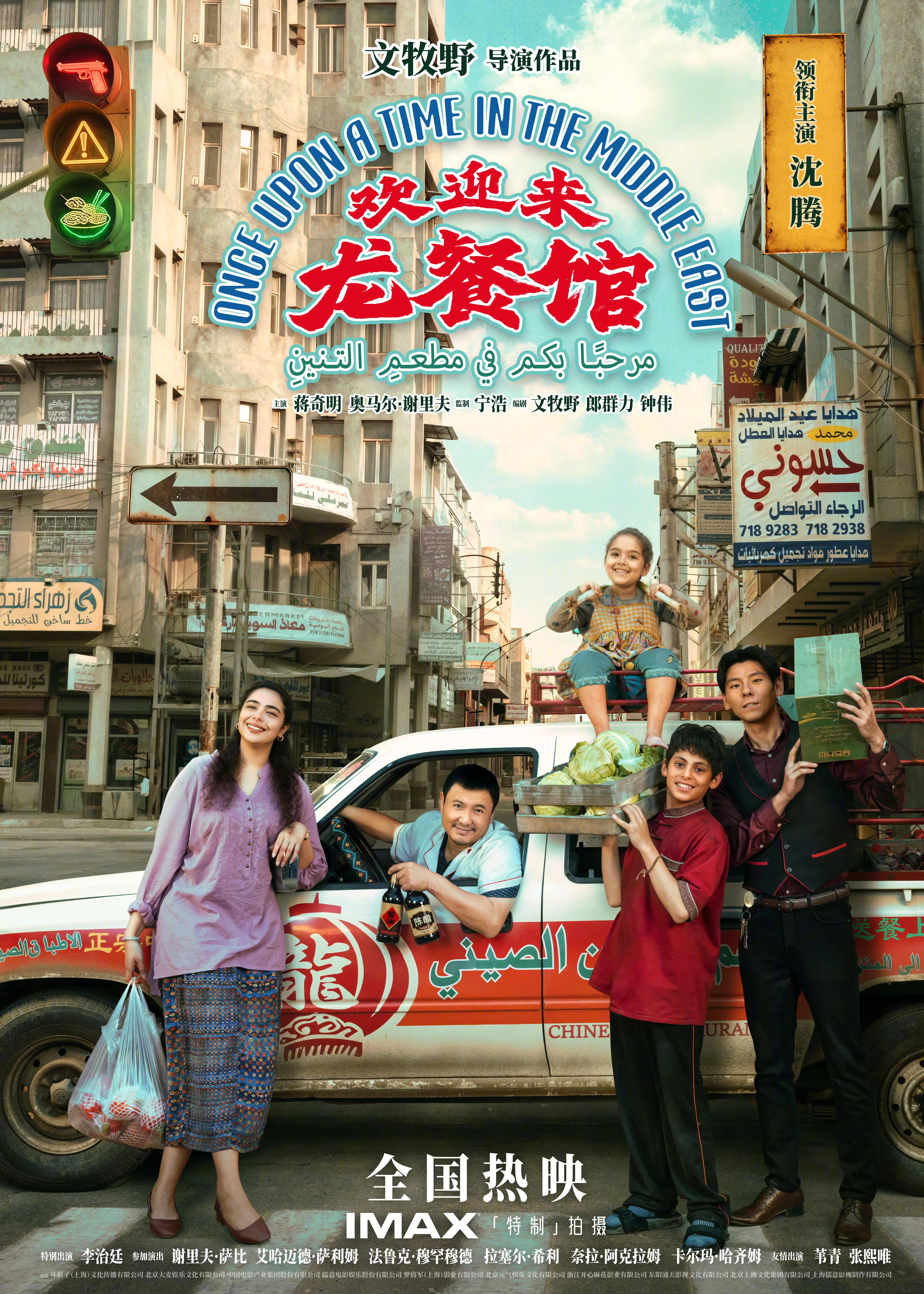 沈腾主演电影《欢迎来龙餐馆》发布“止战特辑”诉说烟火与硝烟交织的乱世独白