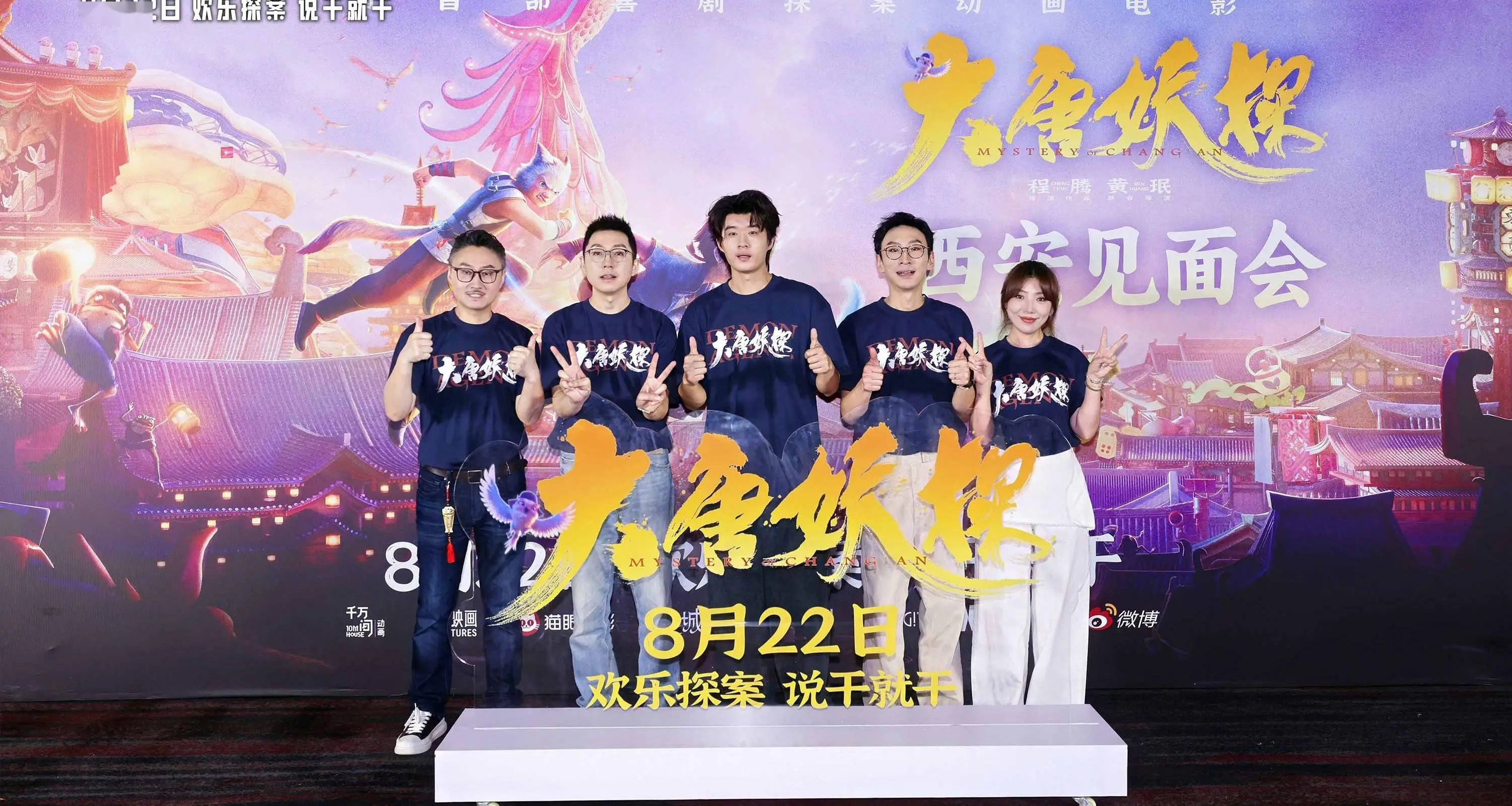 电影《大唐妖探》西安见面会反响热烈 全龄观众共赏机关长安城