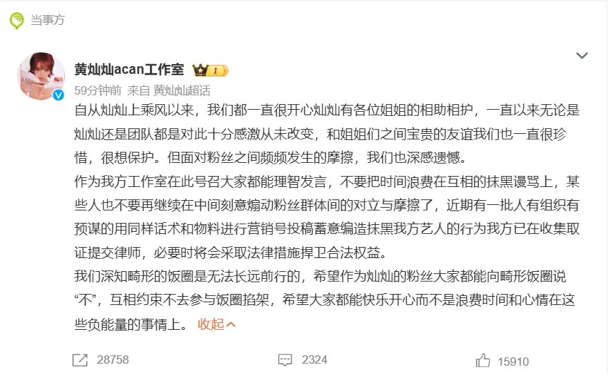 黄灿灿工作室发文回应与曾沛慈争议：号召大家都能理智发言