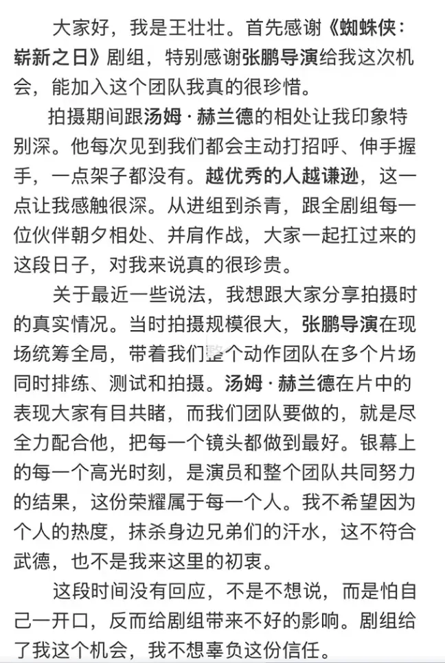 荷兰弟替身回应《蜘蛛侠》争议：只是想分享进组喜悦