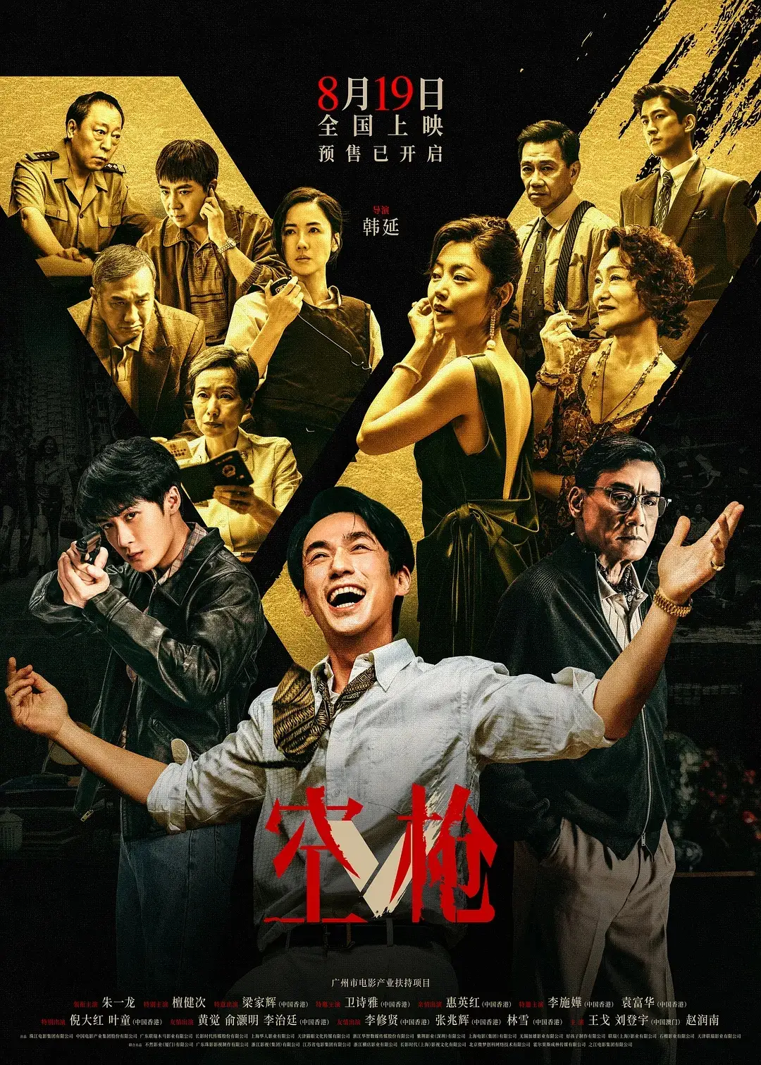 预测票房跌破5亿，朱一龙檀健次救不起《空枪》