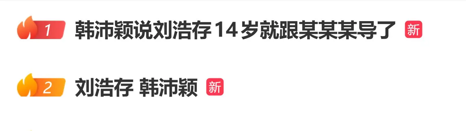 韩沛颖直播说“想让我爆刘浩存的瓜”，爆料后又否认称没提任何艺人