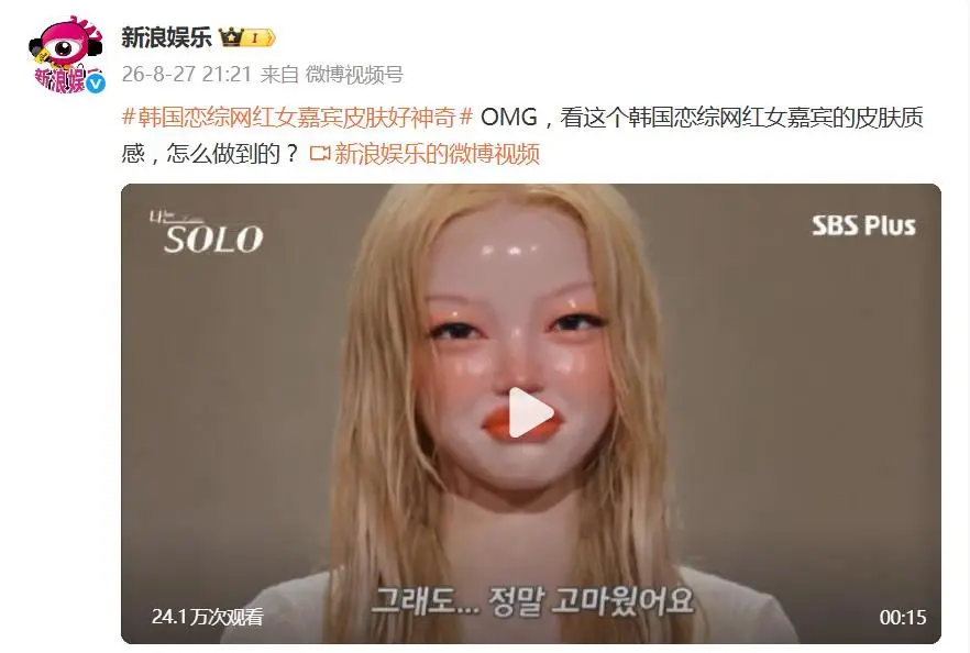 韩国恋综网红女嘉宾皮肤引热议，网友：“像涂满胶水”