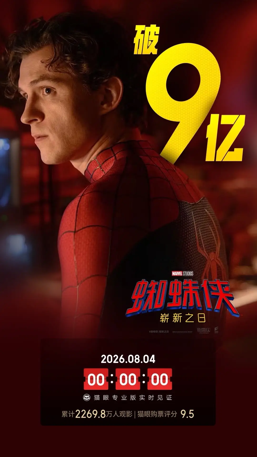 《蜘蛛侠：崭新之日》中国内地上映六天累计票房破9亿 暂居2026年度内地票房总榜第八位