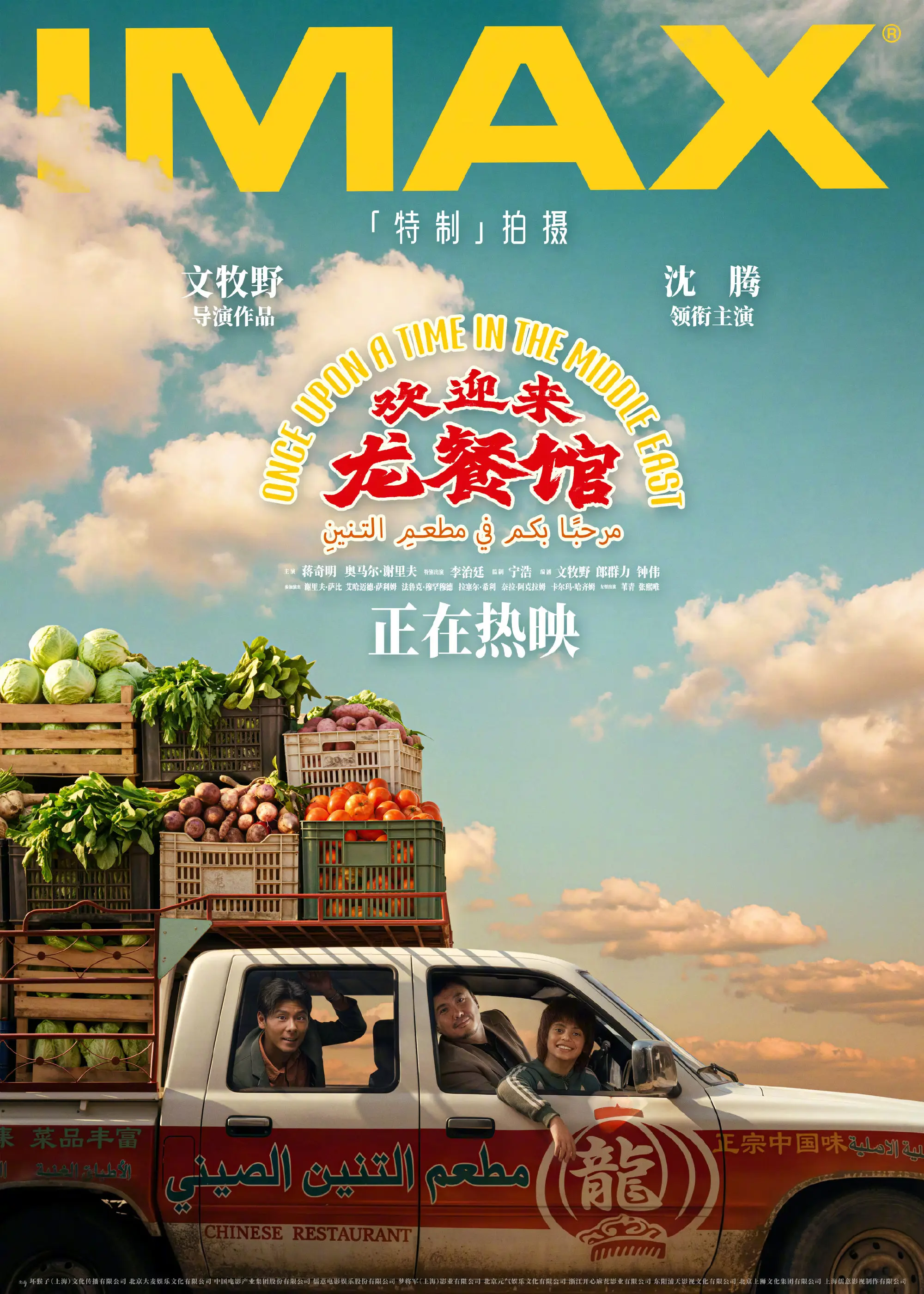 电影《欢迎来龙餐馆》今日上映曝IMAX预告及海报 呈现乱世之中鲜活挣扎的生命画卷