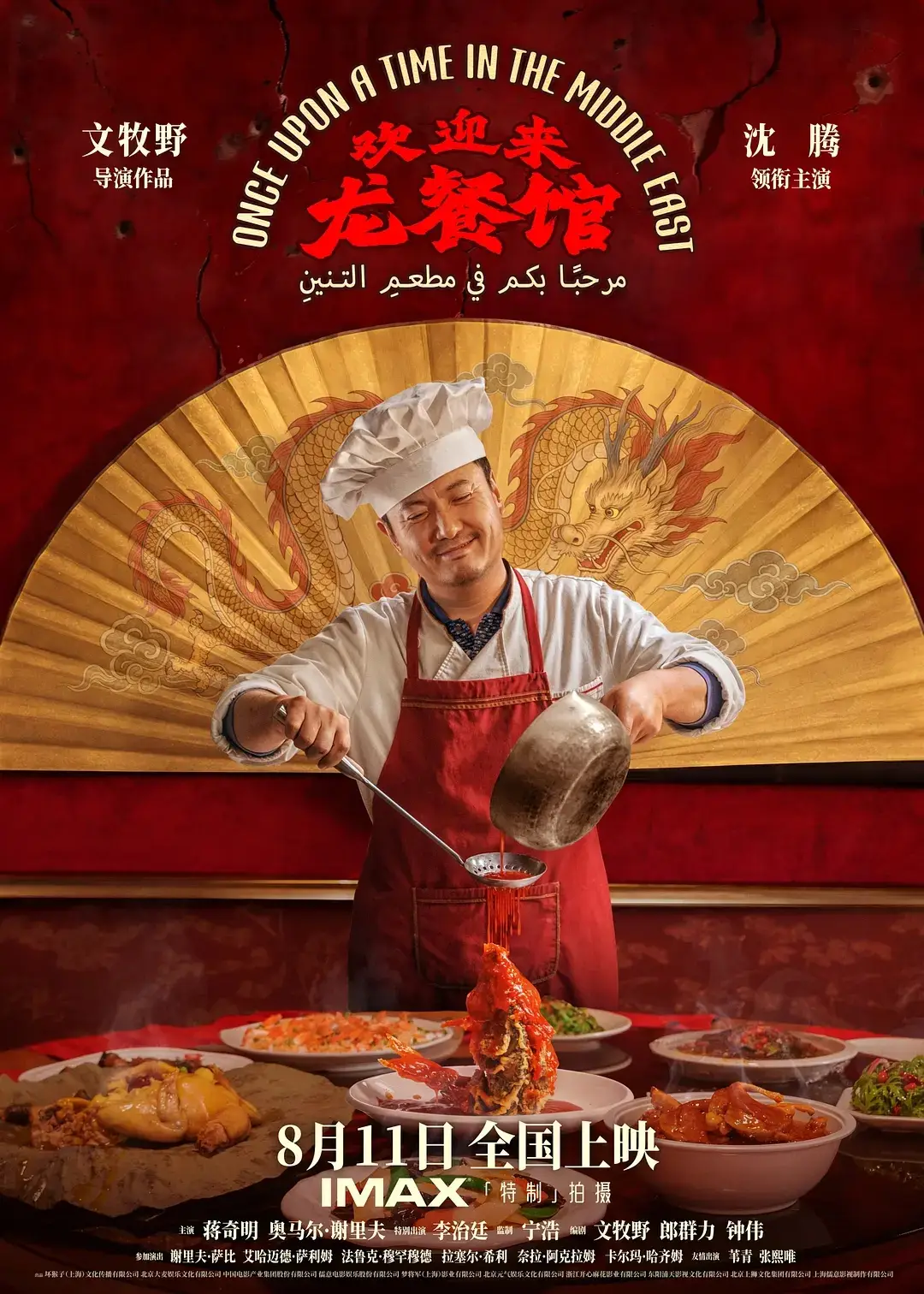 沈腾《欢迎来龙餐馆》票房破17亿 投资方分账过6亿