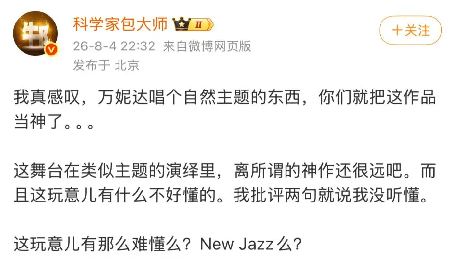 梁源锐评万妮达《歌手》舞台：别把这作品当神了