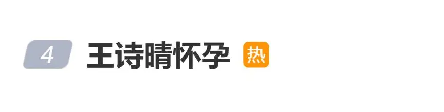 王诗晴官宣怀孕：“从今以后，要告别二人世界了”