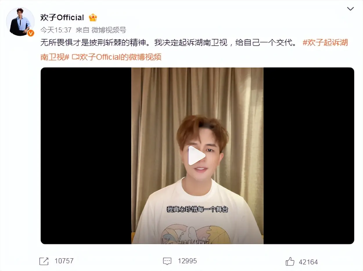 欢子起诉湖南卫视！炮轰钱可以不赚，但该给我的清白不能没有