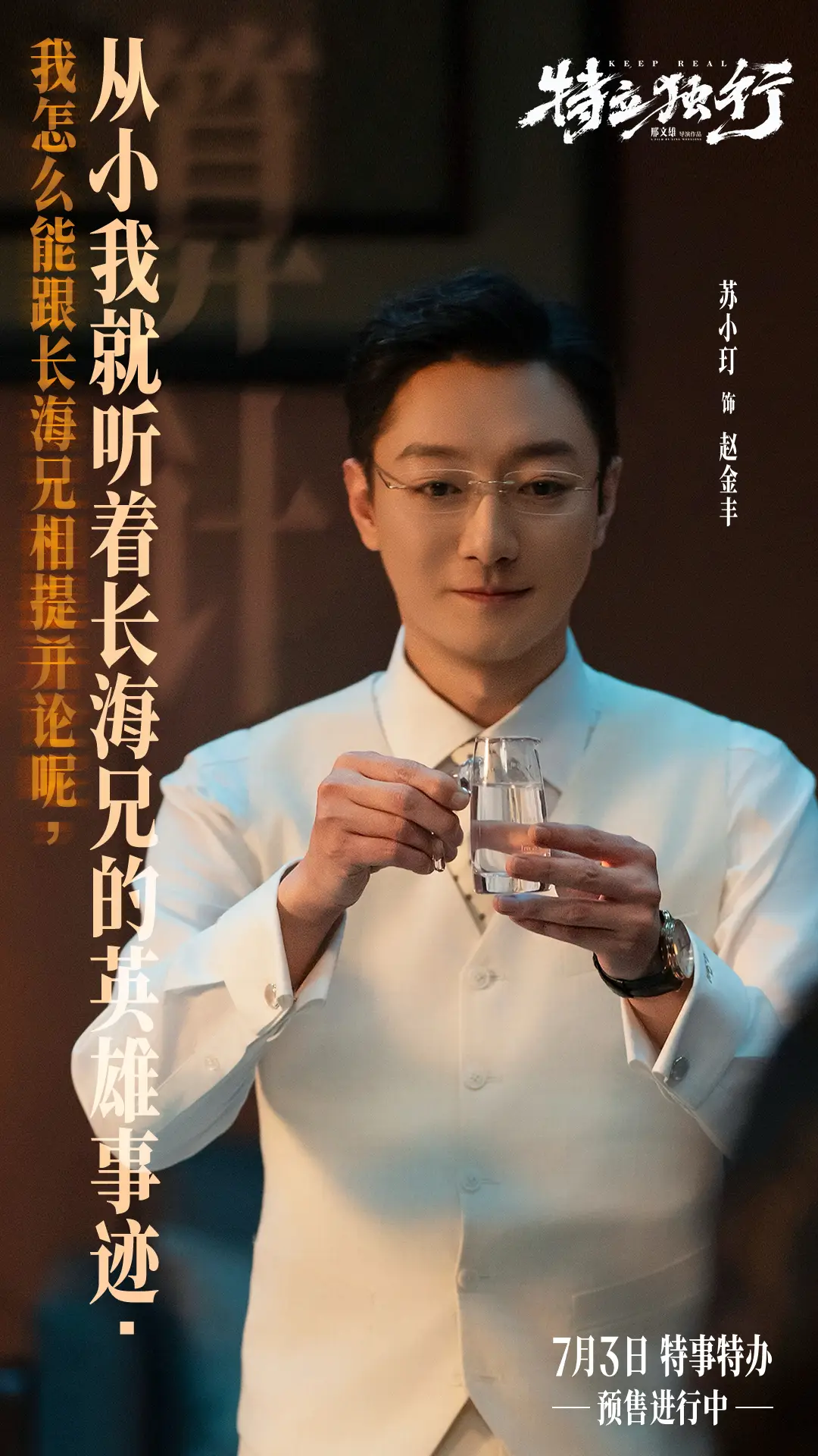 5《特立独行》苏小玎饰赵金丰.jpg