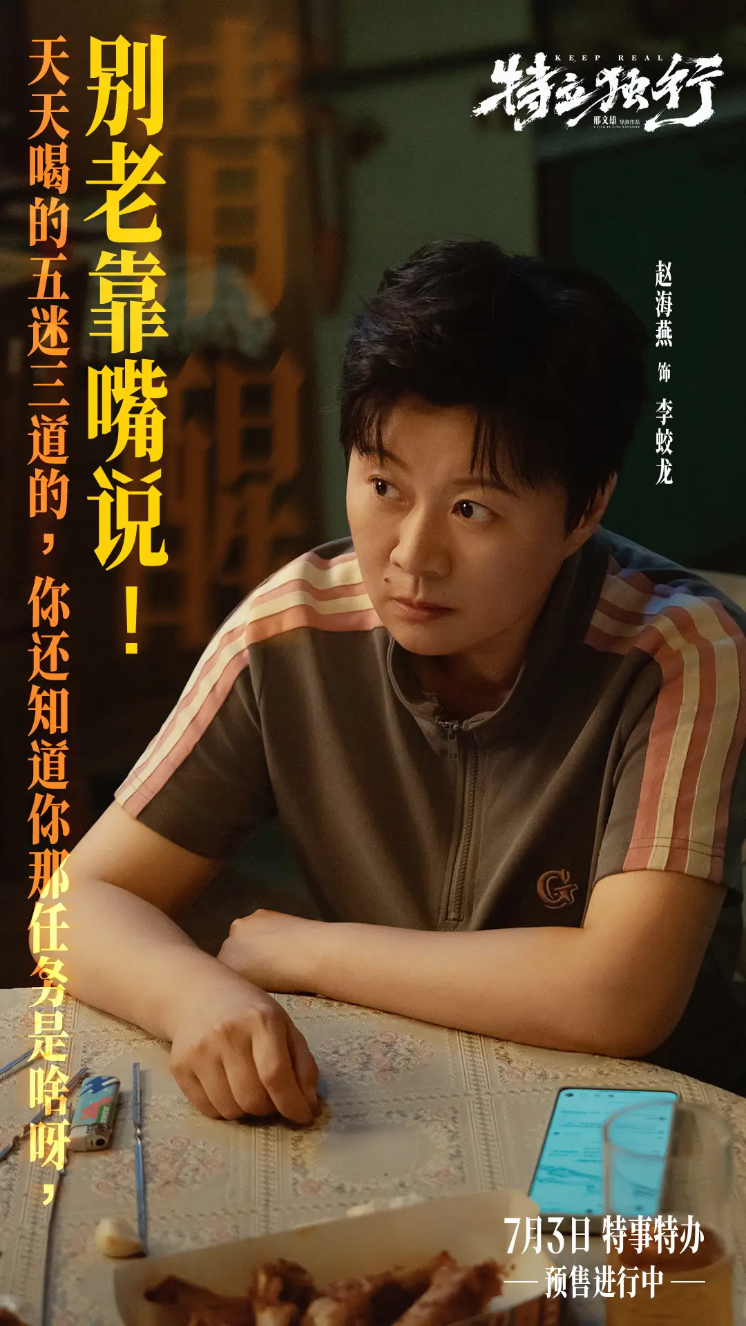 4《特立独行》赵海燕饰李蛟龙.jpg