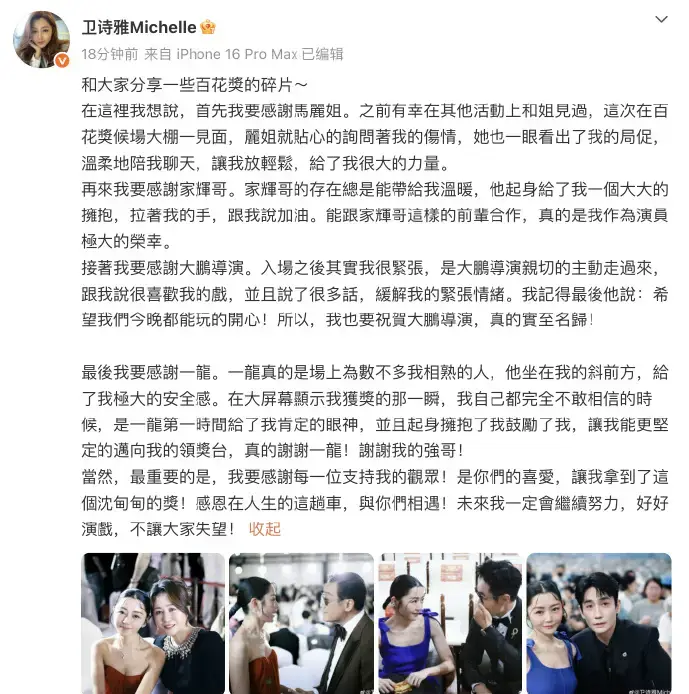 卫诗雅发文回应百花奖影后：感谢马丽梁家辉大鹏朱一龙