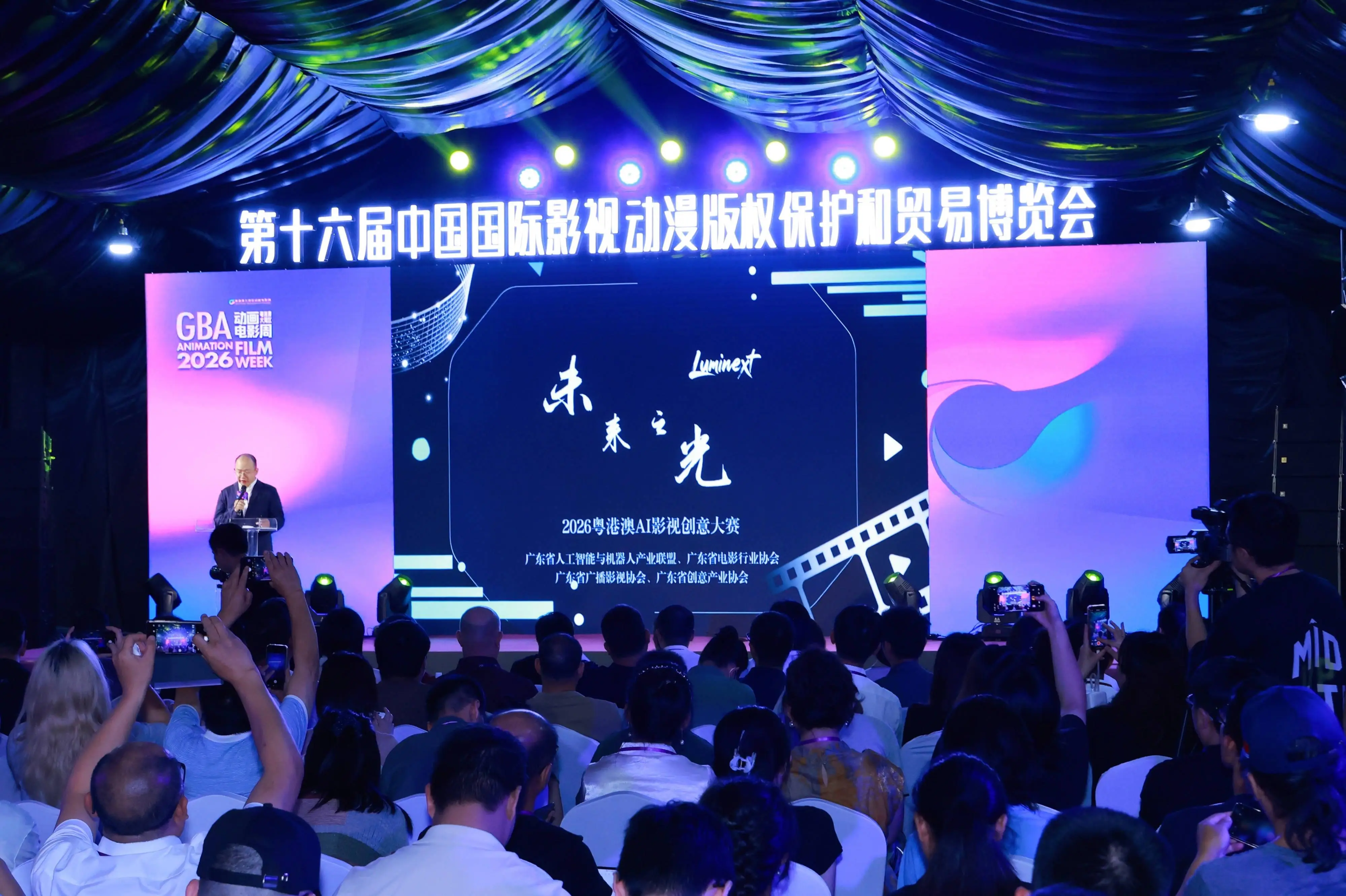 2026粤港澳大湾区动画电影周启幕 共探AI与动画未来