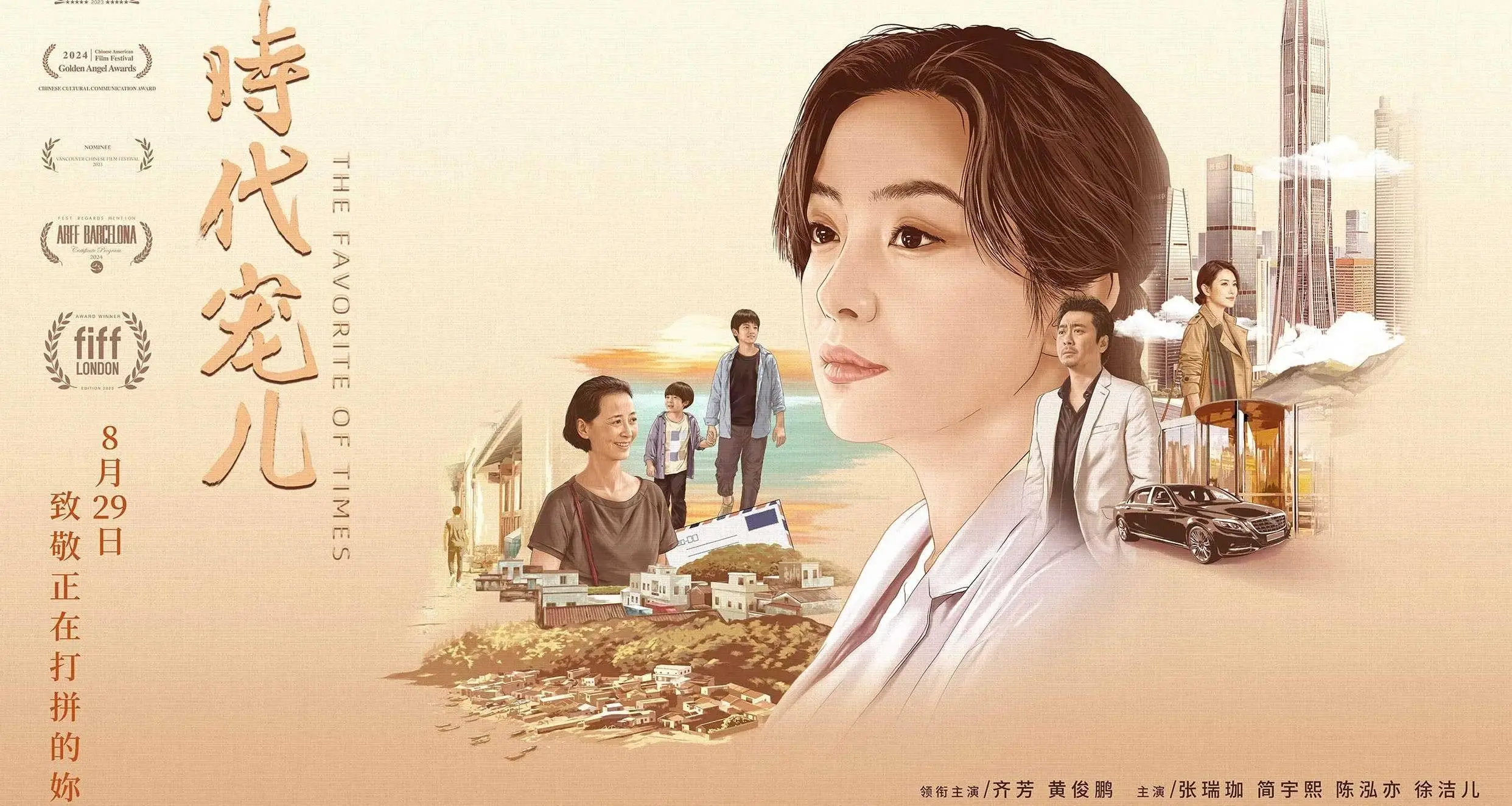 电影《时代宠儿》北京看片会口碑持续升温 女性成长力量引爆共鸣