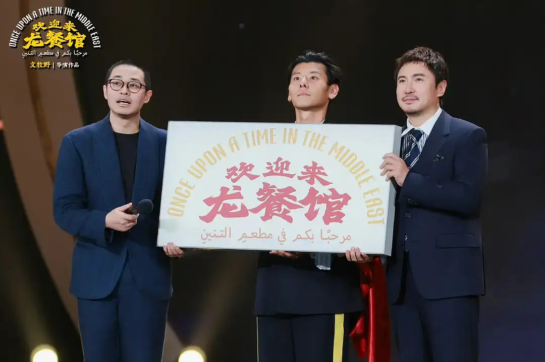 《欢迎来龙餐馆》硬伤明显，文牧野力不从心，沈腾救了整部电影