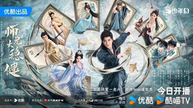 优酷再推中式漫改系列作品，《师兄太稳健》今日开播