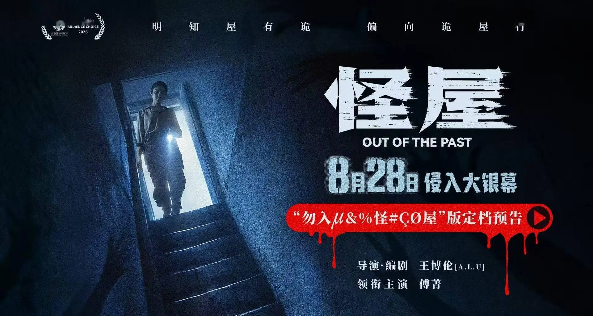 恐怖片《怪屋》8月28日登陆银幕 美女试睡凶宅身心双重刺激