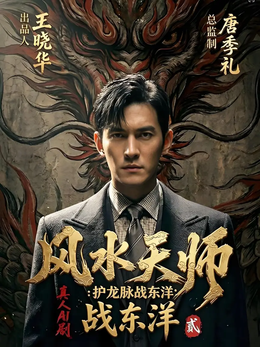 唐季礼之后吴宇森入局AI短剧，大导演们都有个“短剧梦”？
