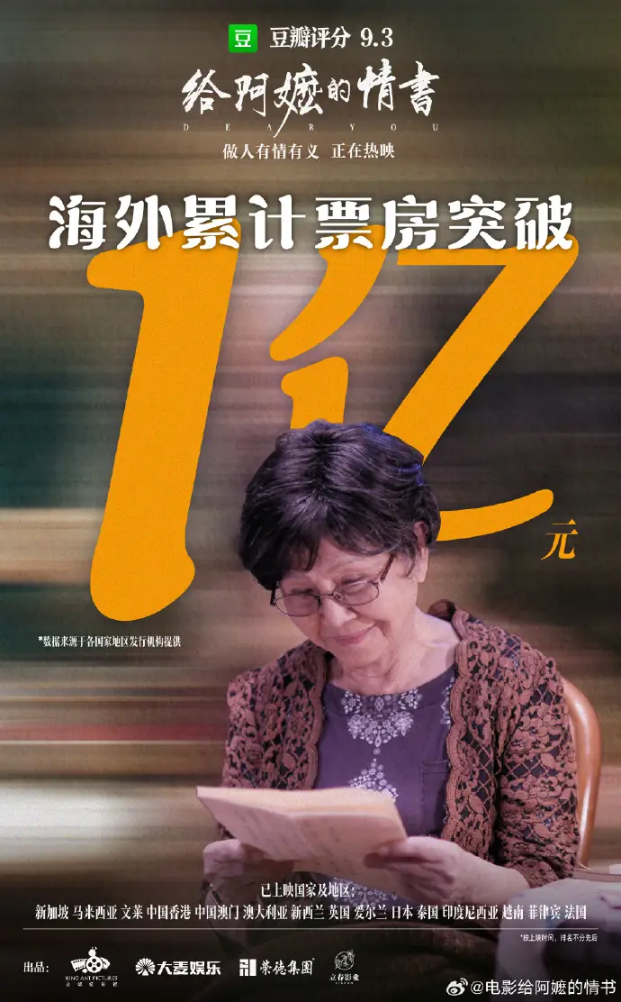 推迟2个月，《给阿嬷的情书》北美终于定档，有望进影史前三