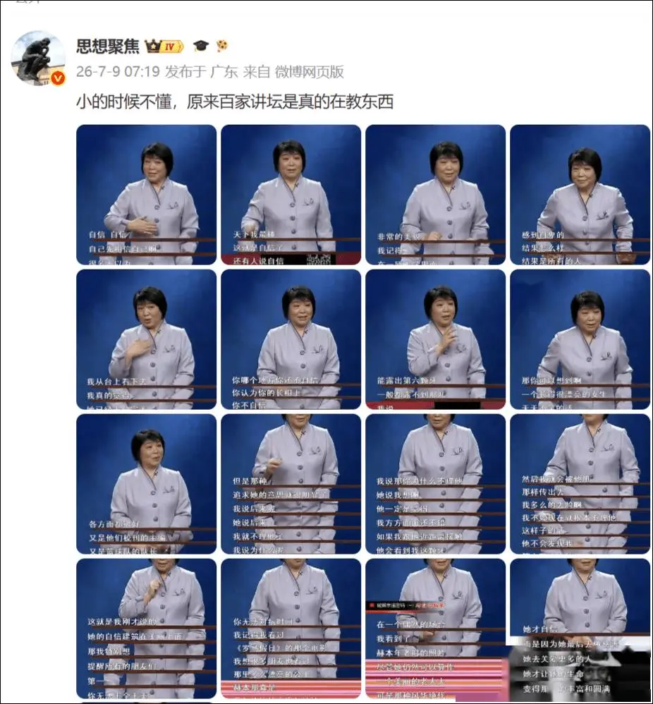 《百家讲坛》翻红！“老”节目为何让年轻人追着看？