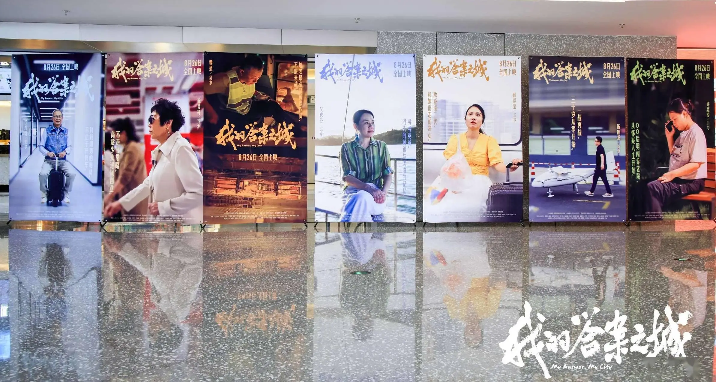 从21岁到82岁，他们在深圳寻找人生答案 纪录电影《我的答案之城》正式公映
