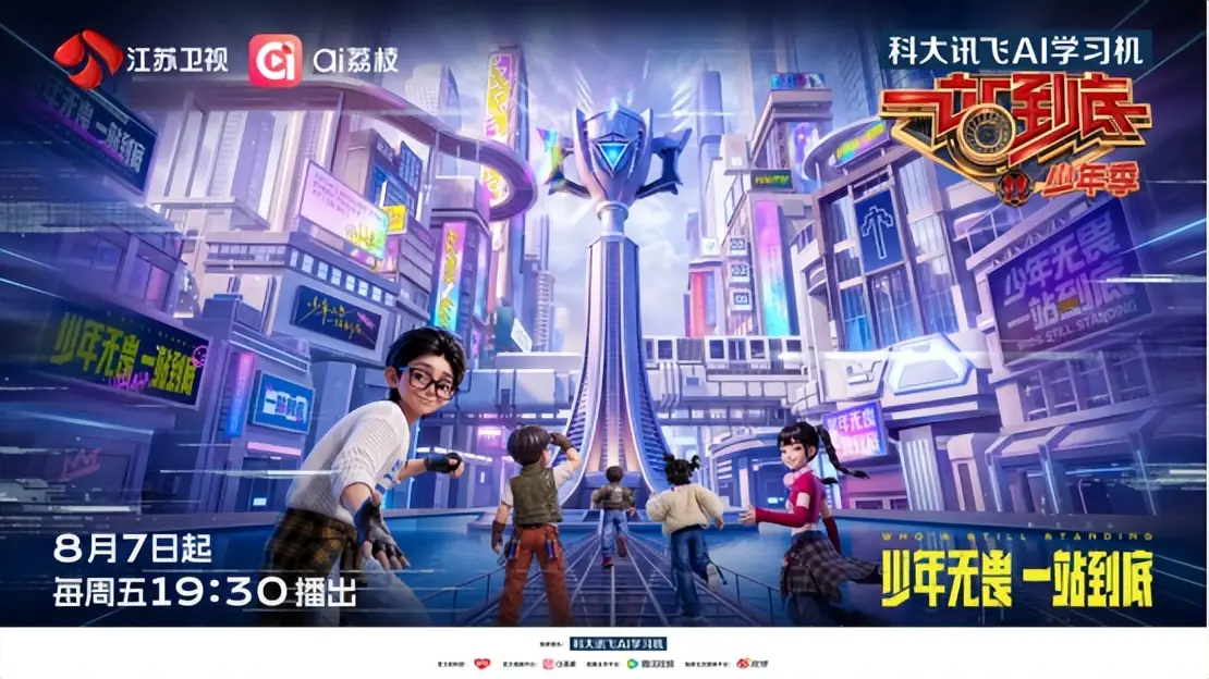 黄圣依张泉灵同框当“少年见证官” 《一站到底·少年季2》开播