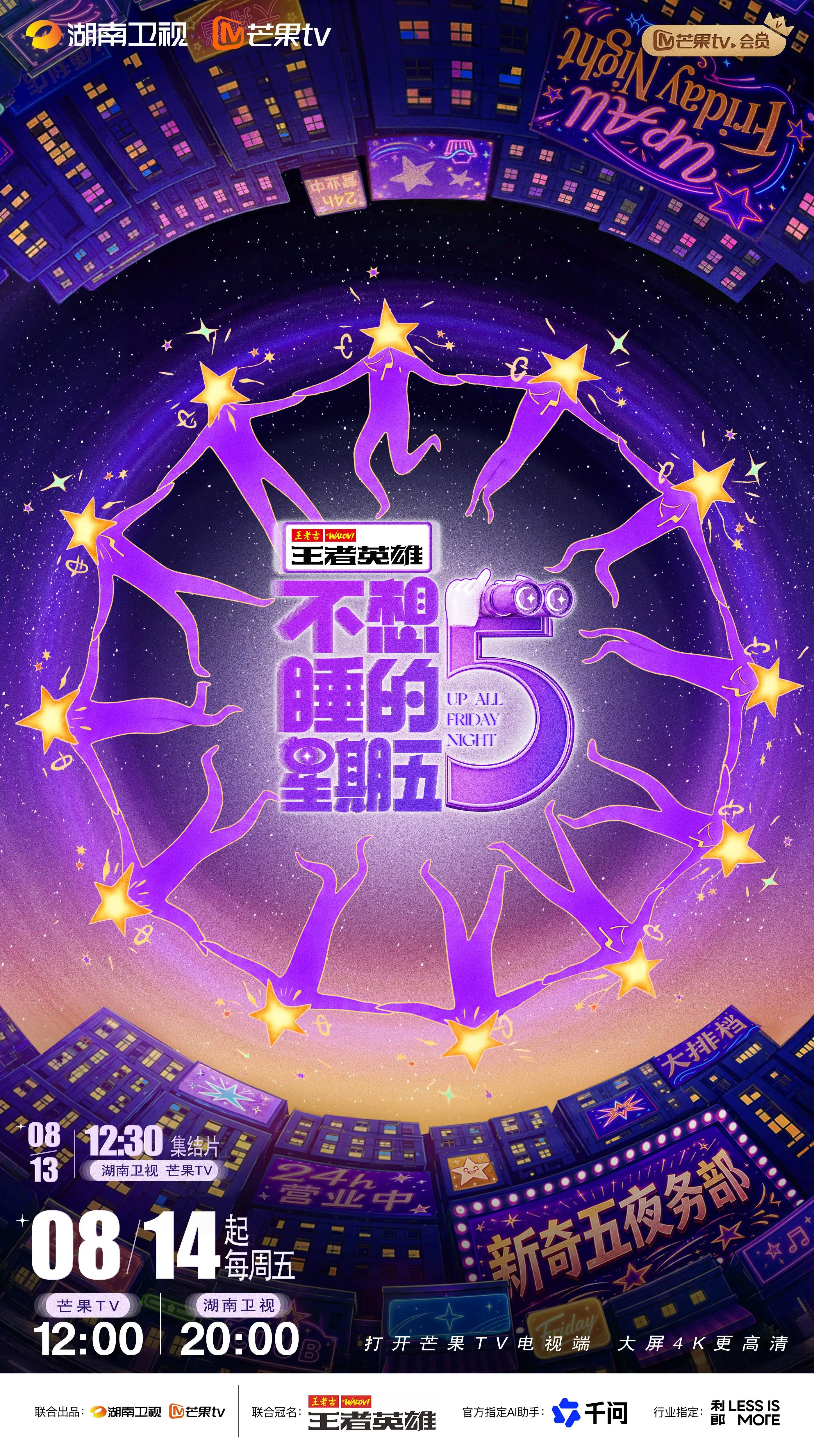 《不想睡的星期五》定档本周五播出 聚焦城市夜间消费新图景