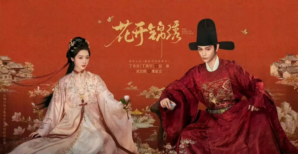 从《一念关山》到《花开锦绣》，古偶拍不好“公路片”？