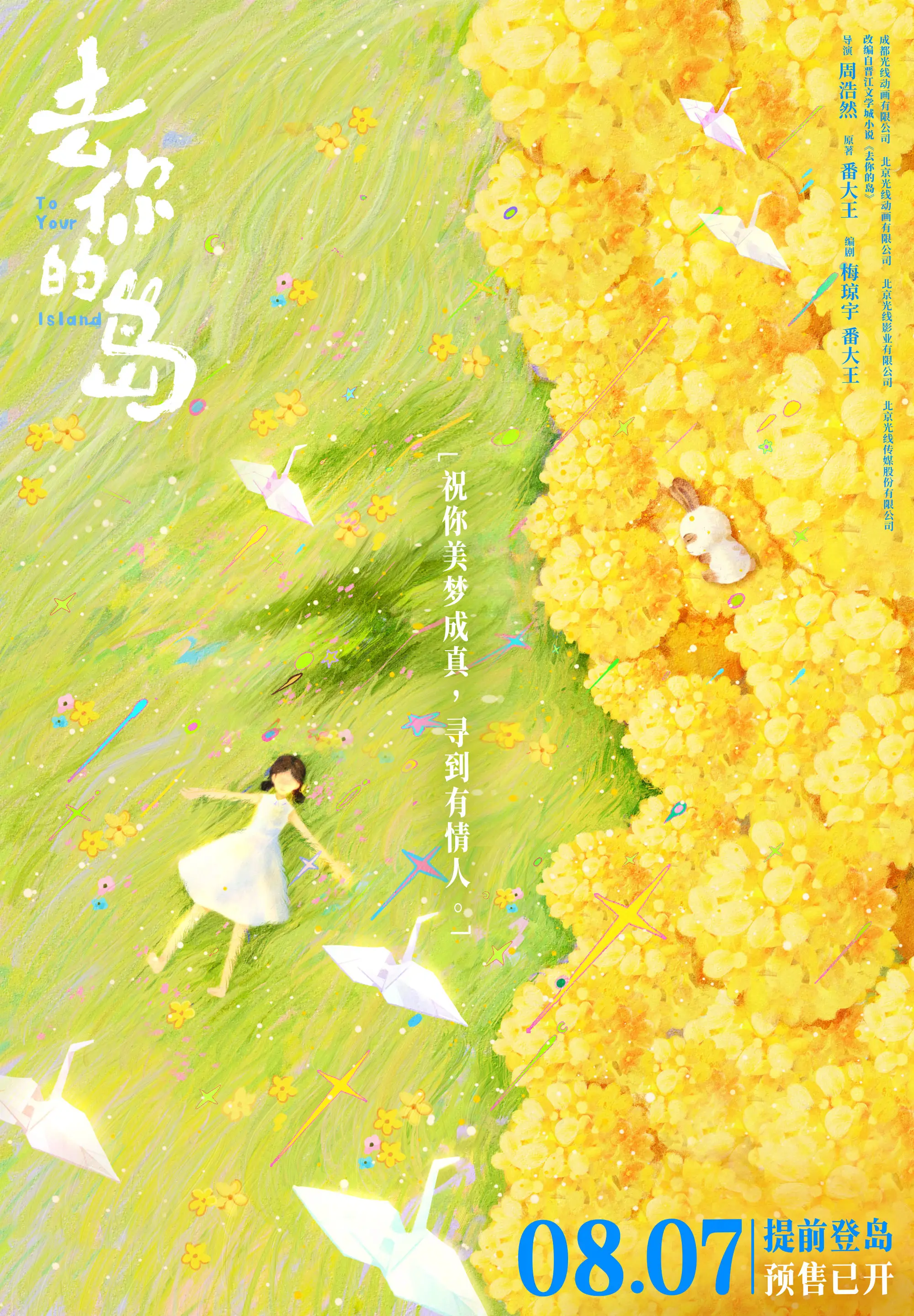 动画电影《去你的岛》曝特别短片《还会再见吗？前任》 王结香殷显上演恋综修罗场