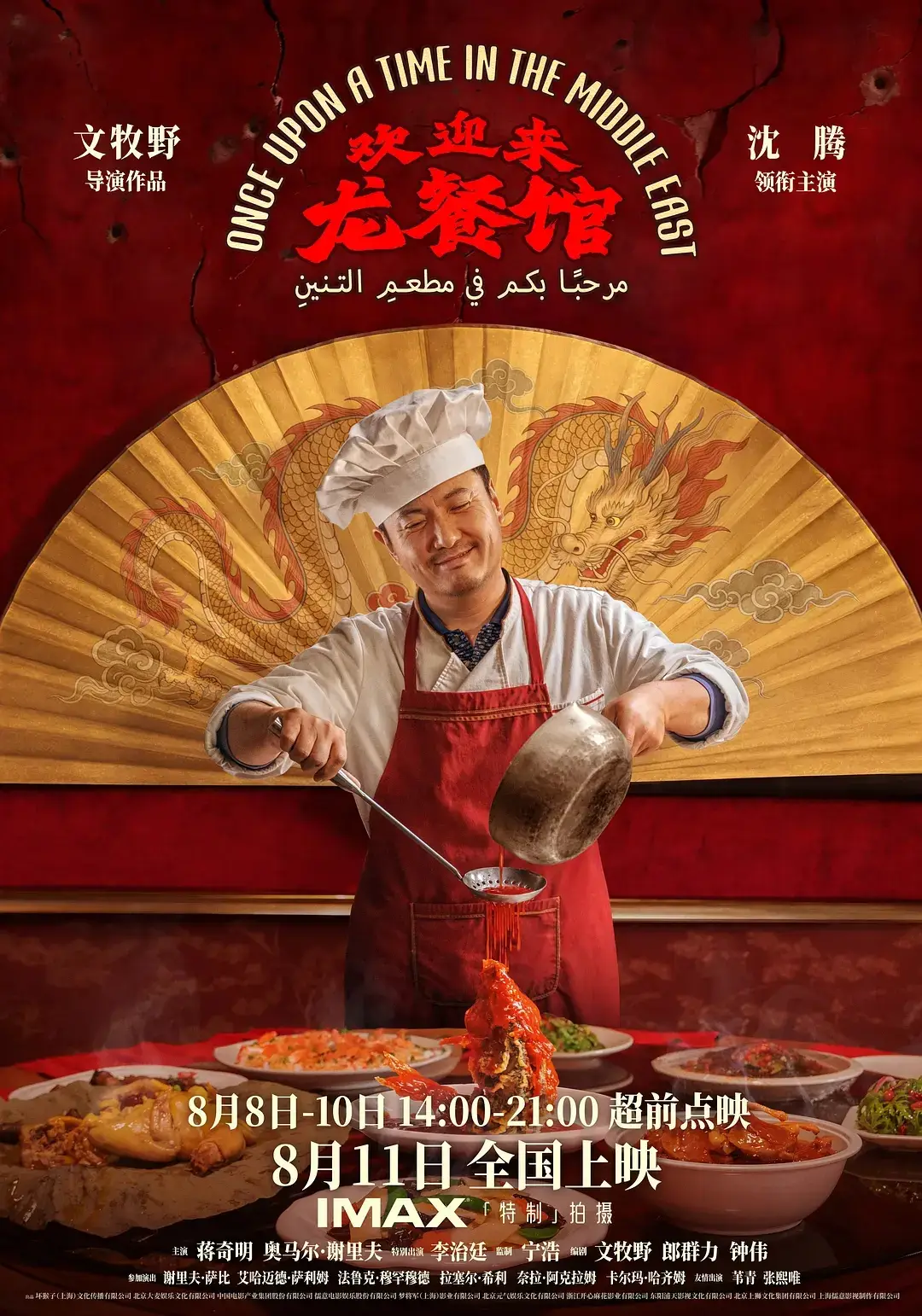 沈腾《欢迎来龙餐馆》点映两天票房破亿 猫眼9.7分上座率大幅上升
