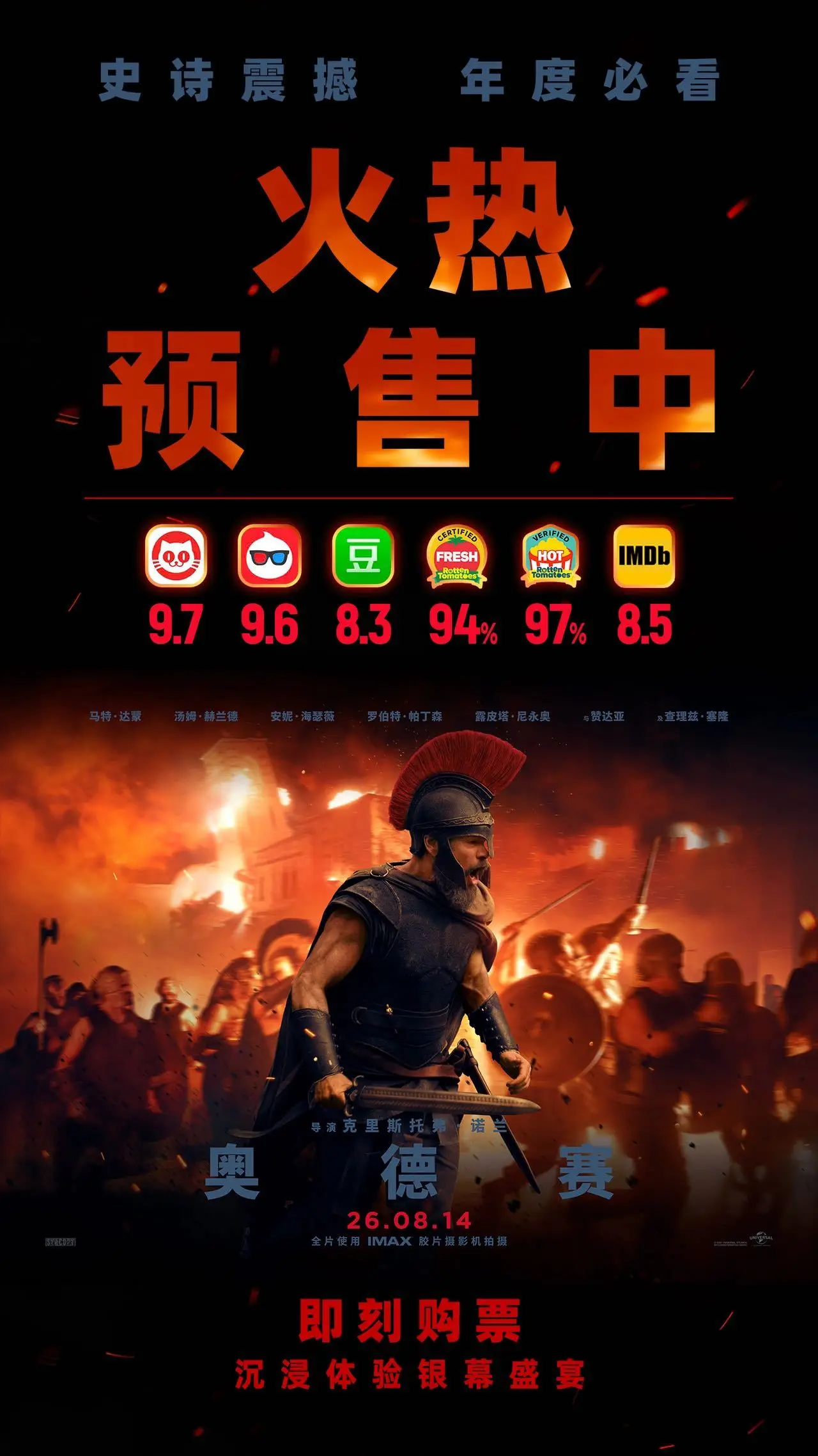 诺兰执导新片《奥德赛》发布终极预告 英雄征程万难无阻铸就不朽传奇