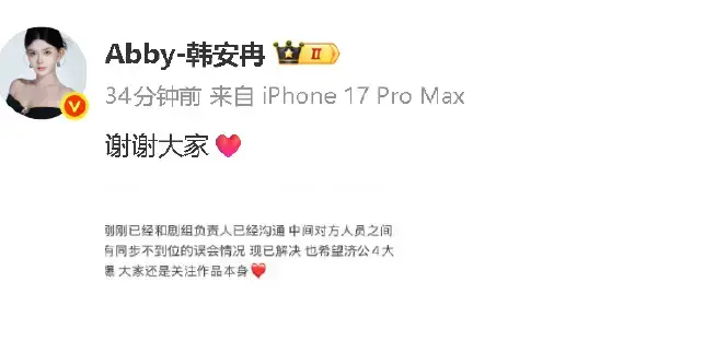 韩安冉与《济公4》制片人因“是否参演”发生争端 后续以误会告终