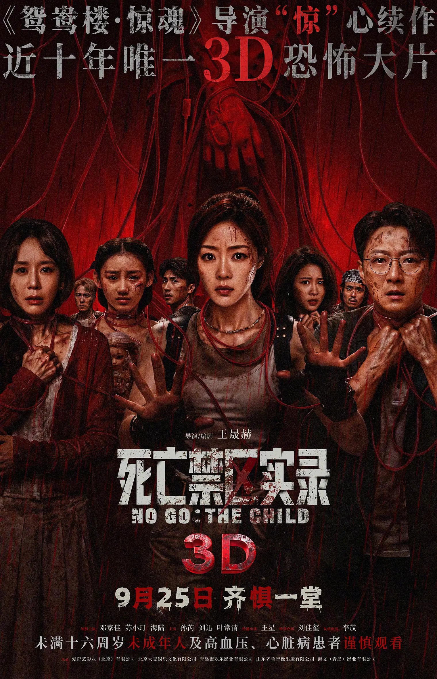 恐怖电影《死亡禁区实录》定档9月25日上映 邓家佳苏小玎海陆深陷绝境囚笼