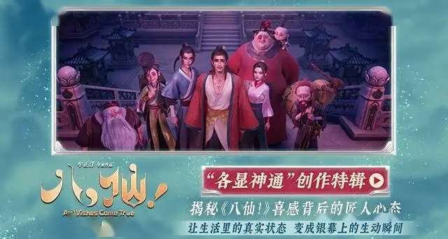 电影《八仙！》曝创作特辑 主创团队各显神通铸就动画佳作
