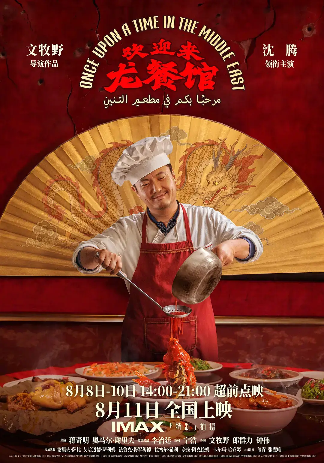 《欢迎来龙餐馆》观感超预期，暑期档王炸，票房瞄准30亿