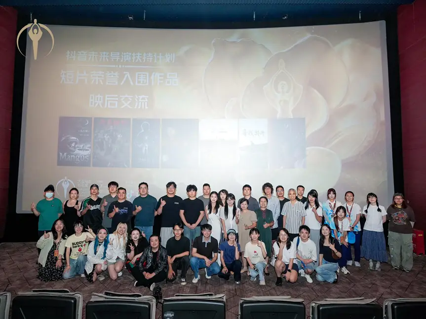 第38届大众电影百花奖配套活动“抖音未来导演扶持计划”影片荣誉揭晓
