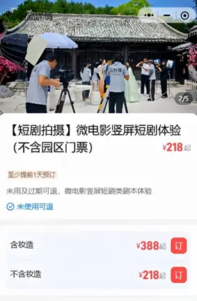 横店转向To C生意？游客服务成新增长点，人均218拍短剧