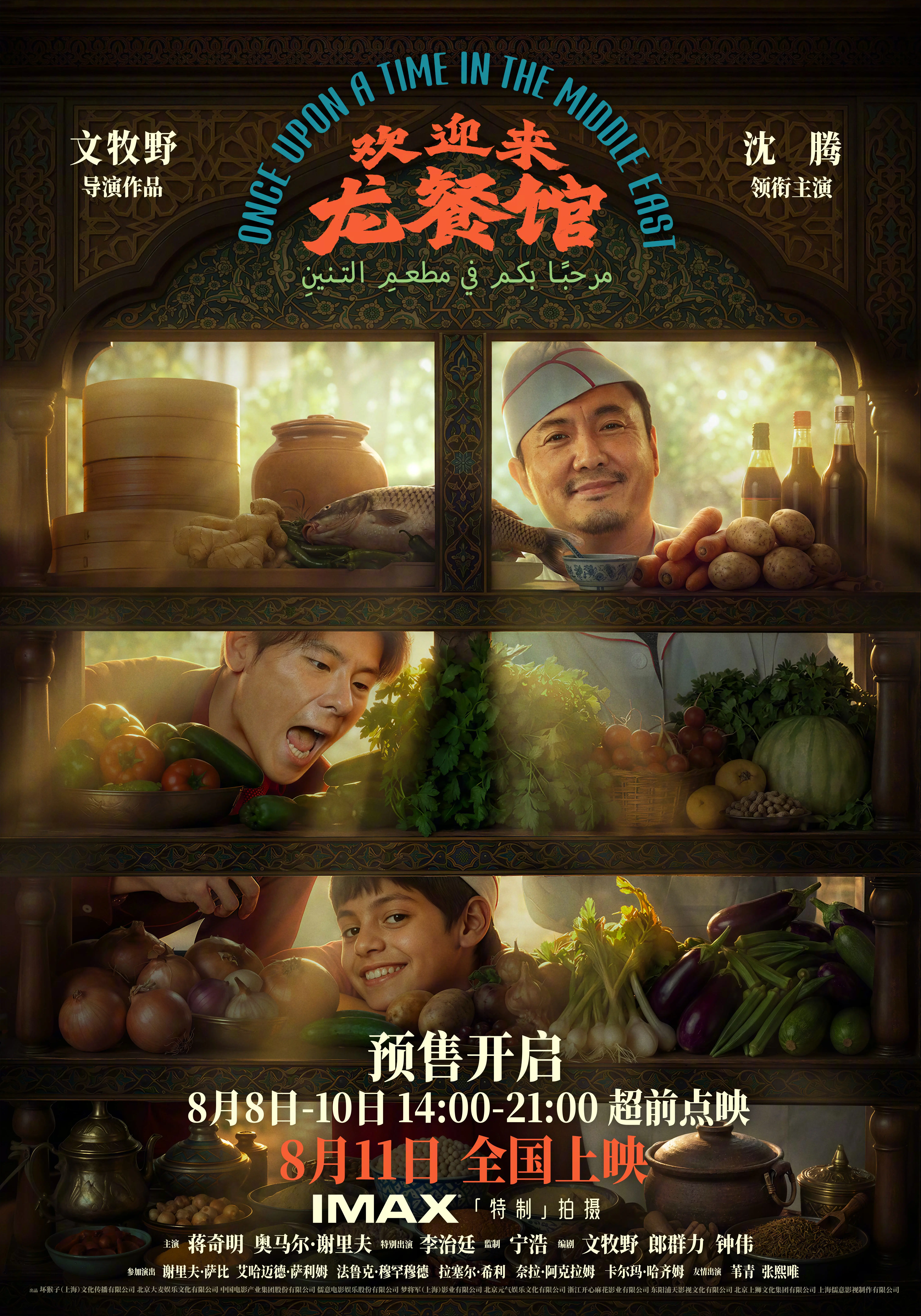 电影《欢迎来龙餐馆》发布美食特辑 沈腾领衔“龙餐馆”专业团队亮相
