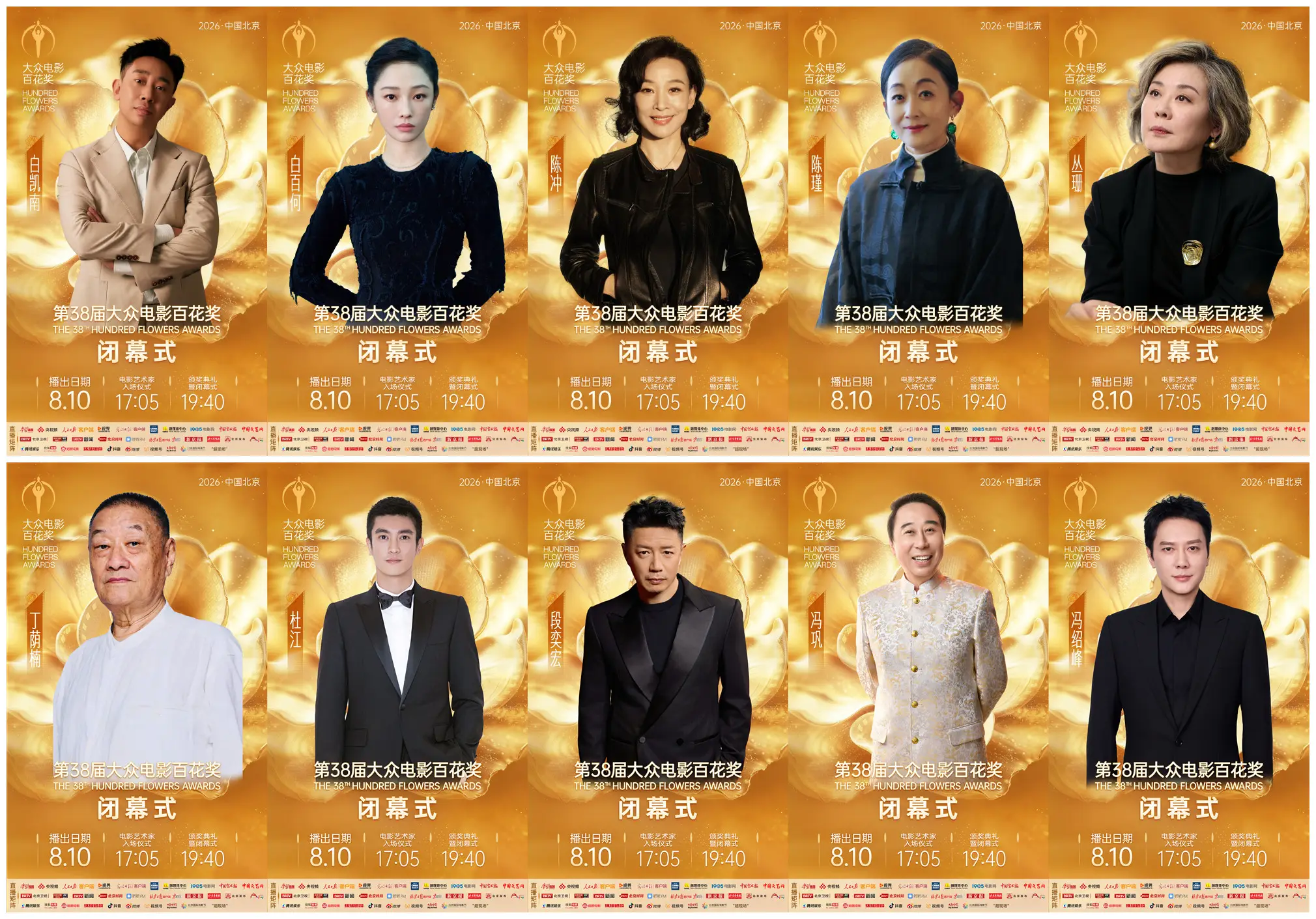 第38届大众电影百花奖闭幕式嘉宾阵容公布 葛优黄晓明张译袁泉杨紫白百何等将出席