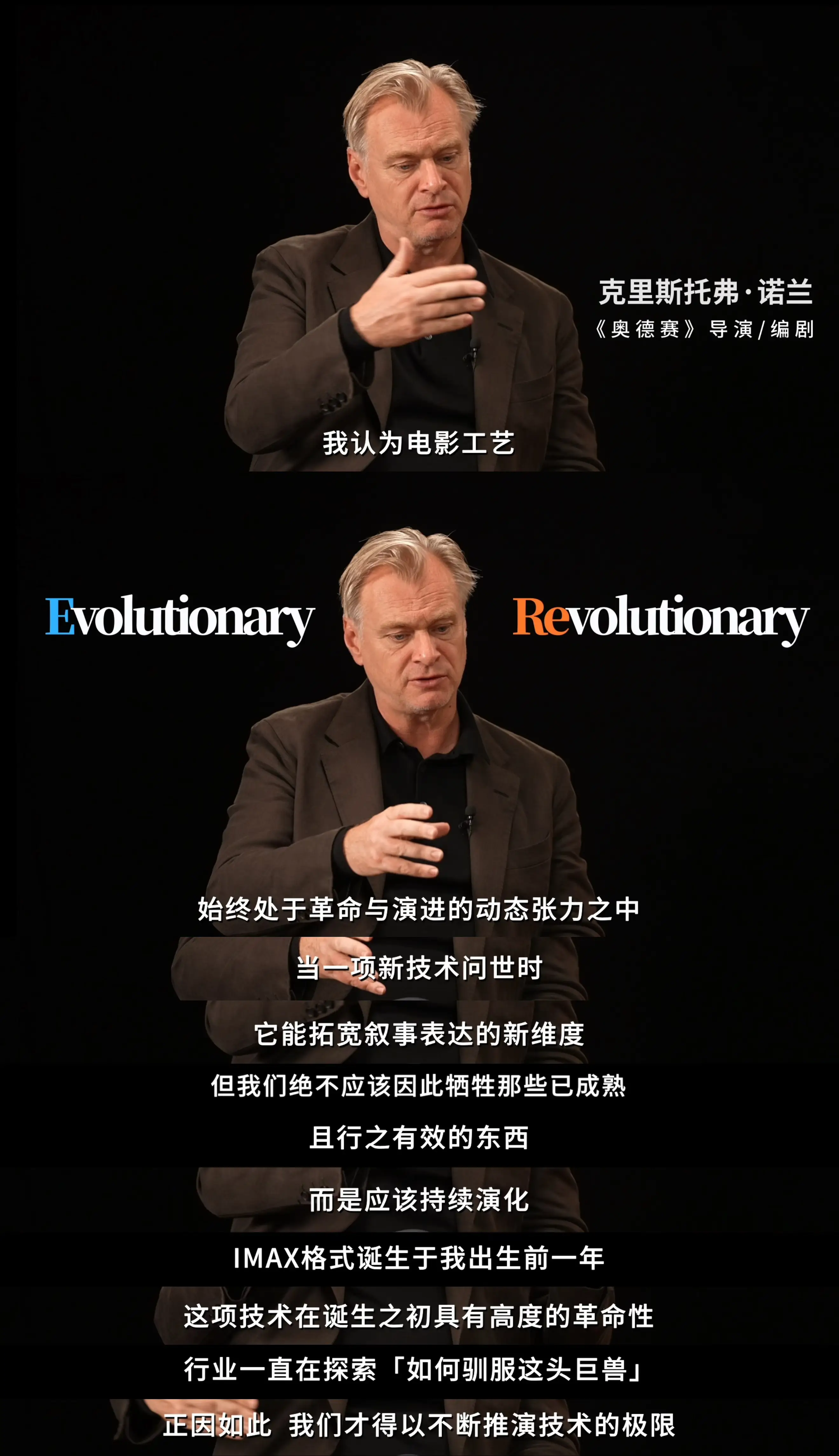 导演克里斯托弗·诺兰谈IMAX《奥德赛》：电影始终处于革命与演进之中