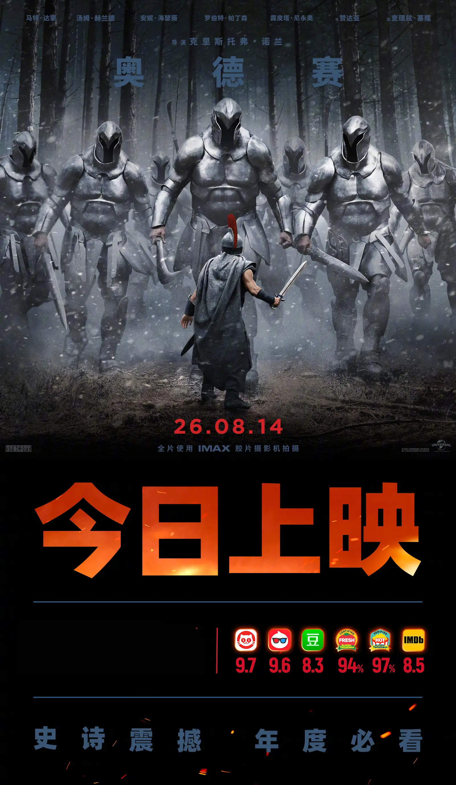诺兰执导史诗新片《奥德赛》今日内地公映 奥德修斯执剑远航逆命而行