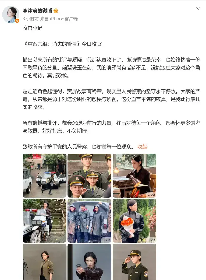 李沐宸回应演季洁争议：抱歉没能接住大家的期待