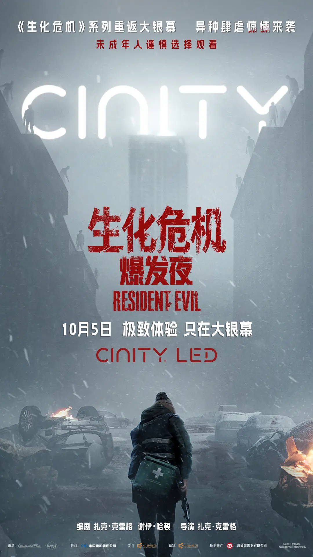 第一张-CINITY制式海报.png