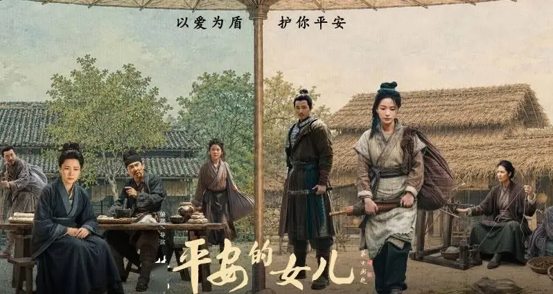 电影《平安的女儿》终极预告发布 8月19日全国公映